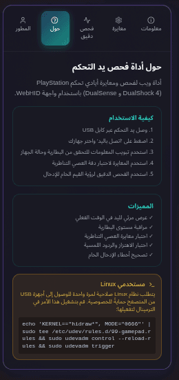 joystick-tools screenshot 2